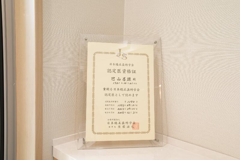 2.日本矯正歯科学会認定医による専門的な矯正が受けられます