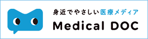 信頼できる医療機関を探せる Medical DOC